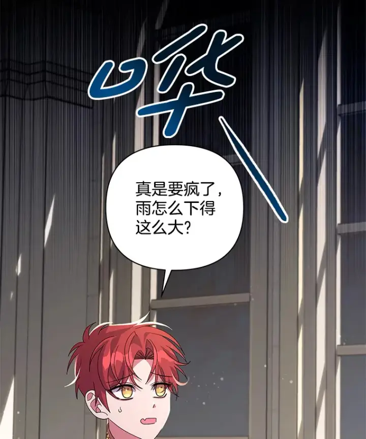 《偏执男配疯掉了》33.光之援军图53