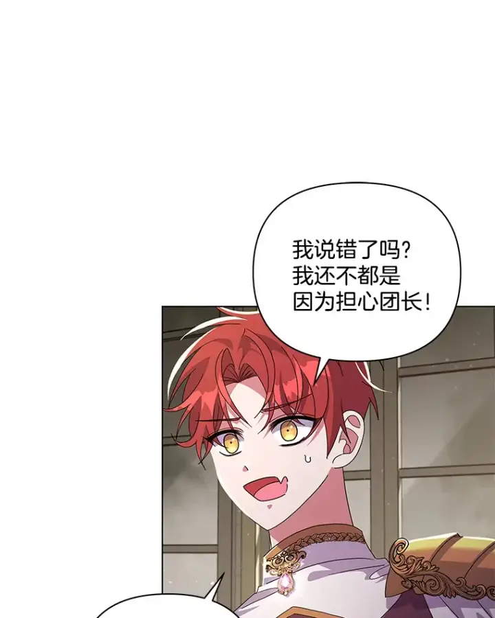 《偏执男配疯掉了》33.光之援军图56