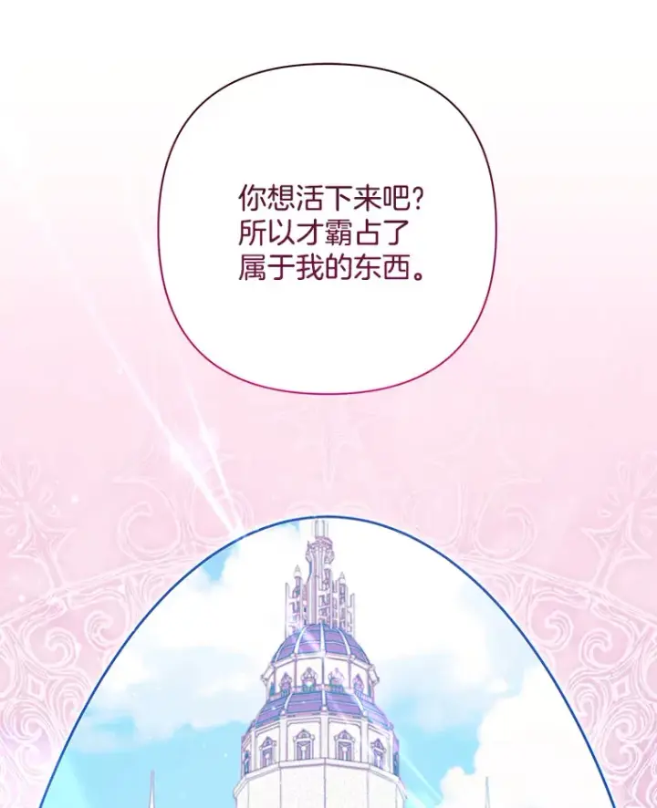 《偏执男配疯掉了》33.光之援军图6