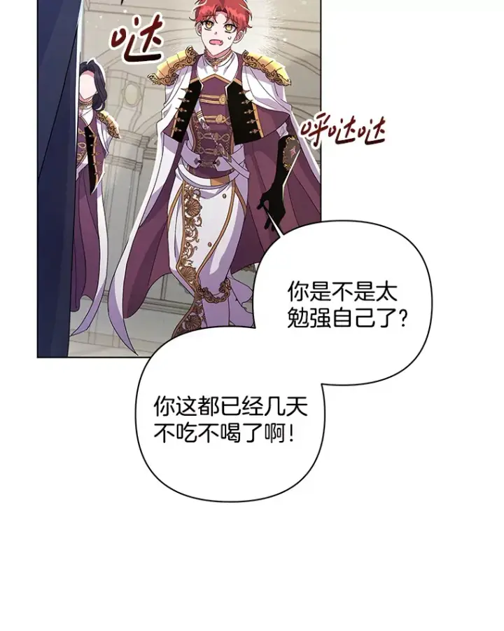 《偏执男配疯掉了》33.光之援军图61