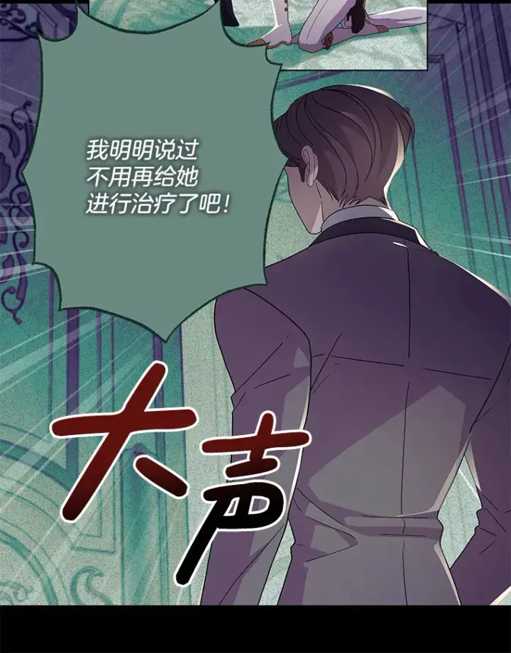 《偏执男配疯掉了》33.光之援军图77