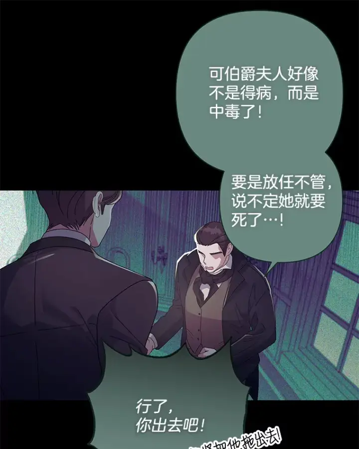 《偏执男配疯掉了》33.光之援军图78