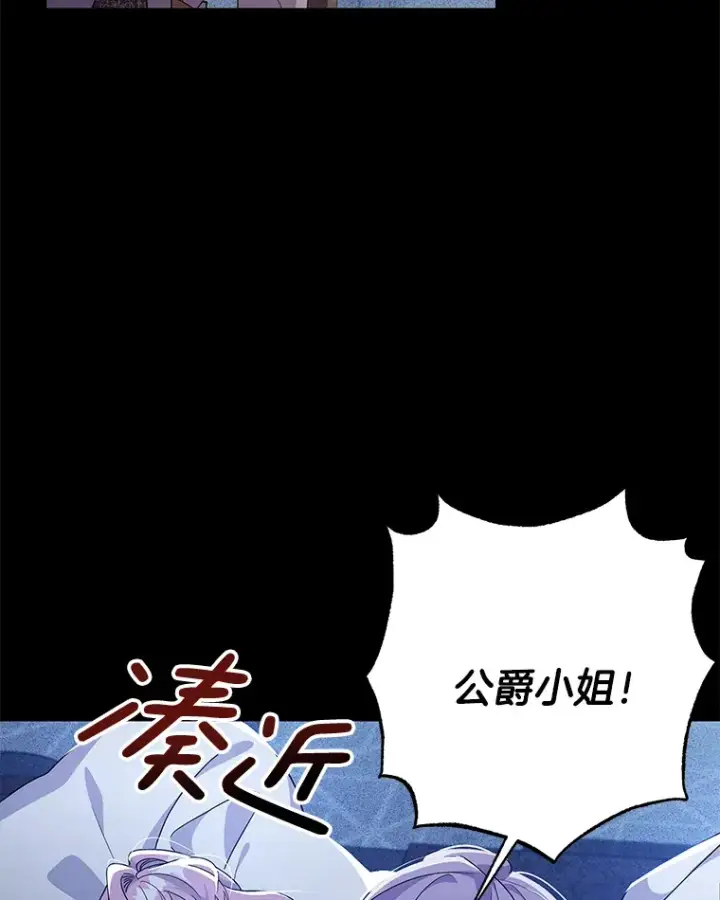 《偏执男配疯掉了》33.光之援军图96