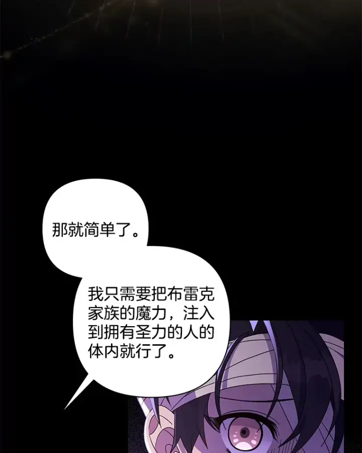 《偏执男配疯掉了》35.第三条路图14