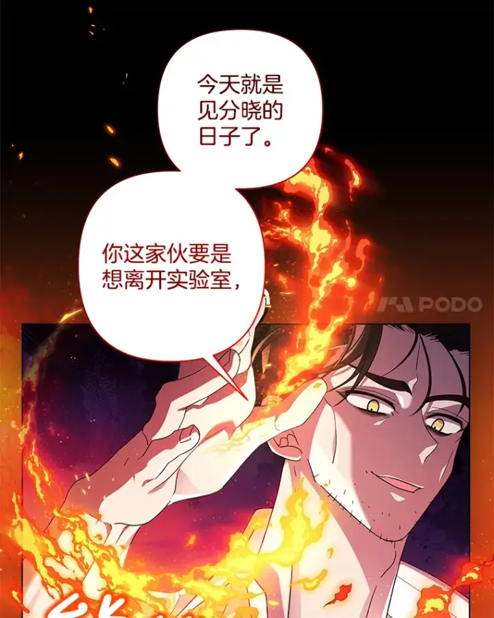 《偏执男配疯掉了》35.第三条路图18