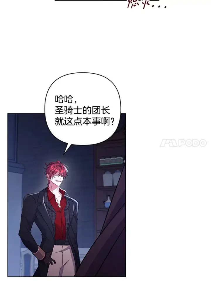 《偏执男配疯掉了》35.第三条路图39