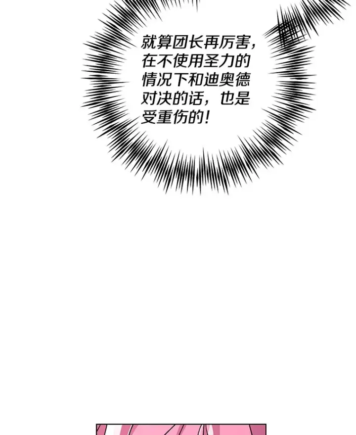 《偏执男配疯掉了》35.第三条路图53