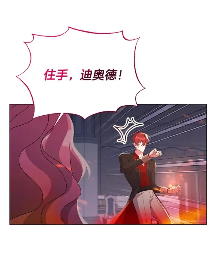 《偏执男配疯掉了》35.第三条路图64