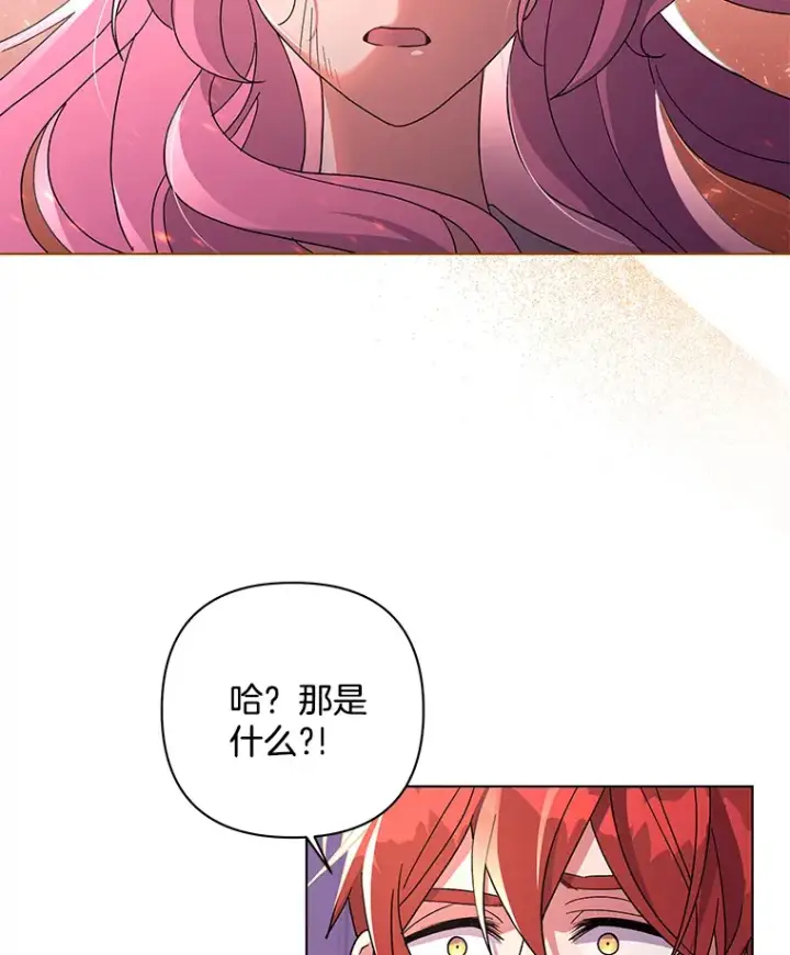 《偏执男配疯掉了》35.第三条路图69