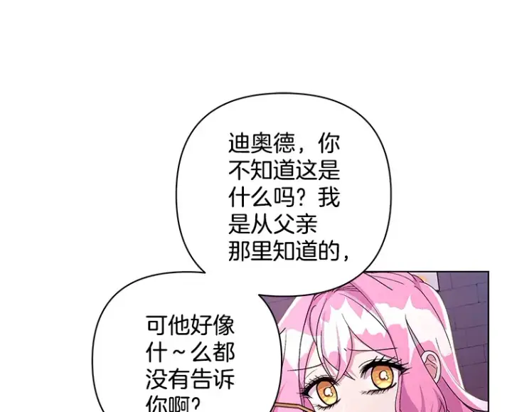 《偏执男配疯掉了》35.第三条路图72