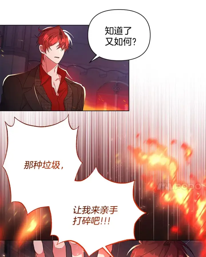 《偏执男配疯掉了》35.第三条路图74