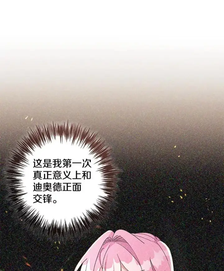 《偏执男配疯掉了》36.时滞圣域图11