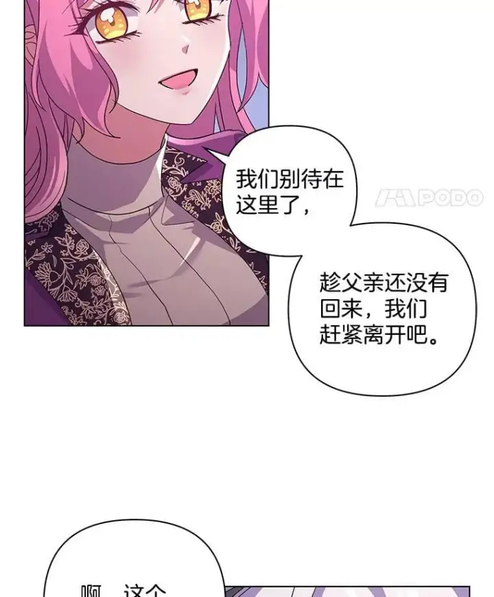 《偏执男配疯掉了》36.时滞圣域图14