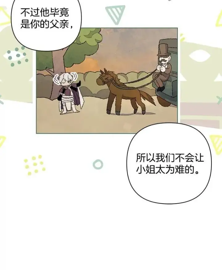 《偏执男配疯掉了》36.时滞圣域图18