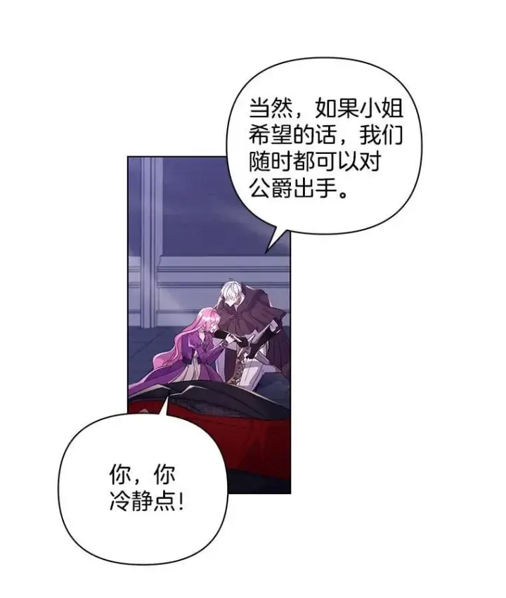 《偏执男配疯掉了》36.时滞圣域图19