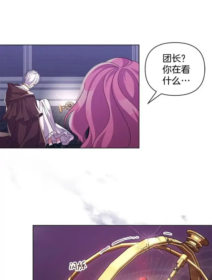 《偏执男配疯掉了》36.时滞圣域图26
