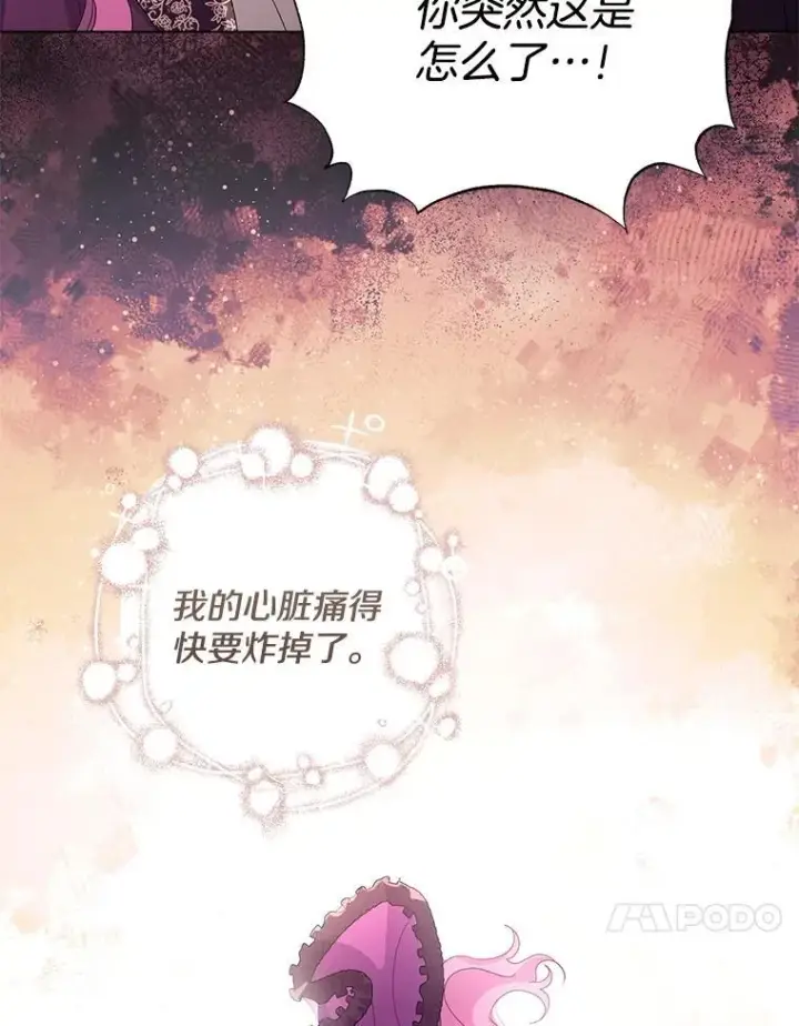 《偏执男配疯掉了》36.时滞圣域图34
