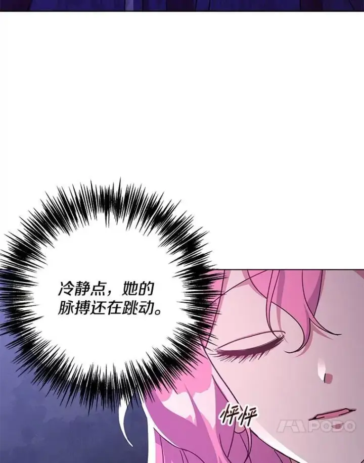 《偏执男配疯掉了》36.时滞圣域图48