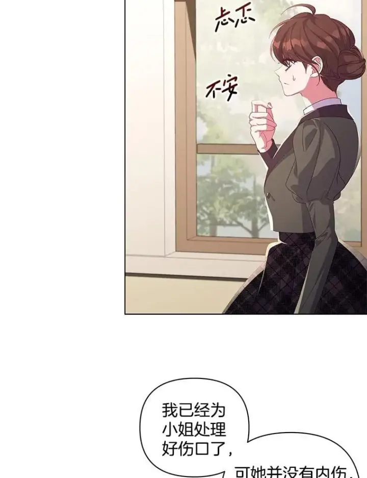 《偏执男配疯掉了》36.时滞圣域图57