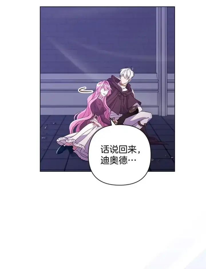《偏执男配疯掉了》36.时滞圣域图6