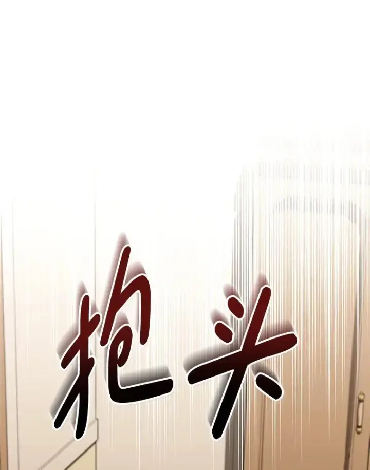 《偏执男配疯掉了》36.时滞圣域图61