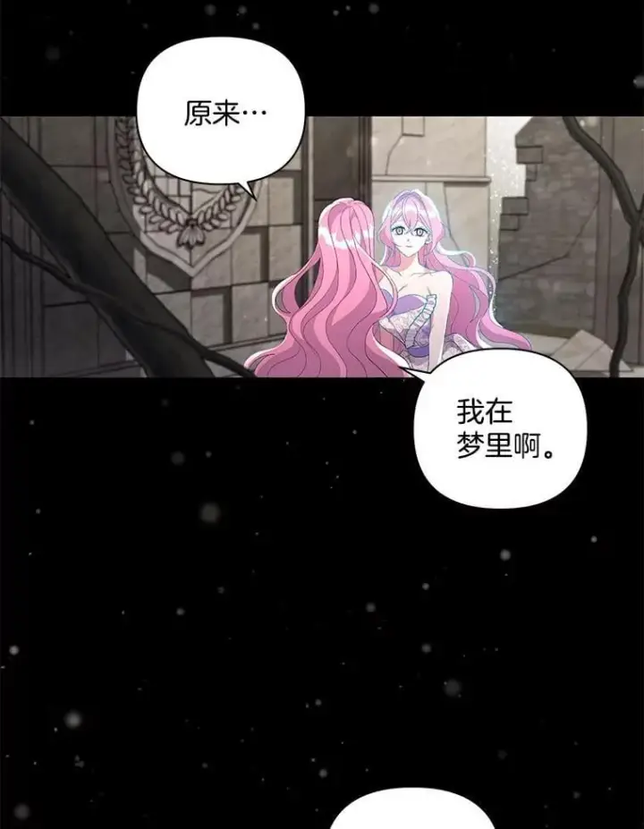 《偏执男配疯掉了》36.时滞圣域图72