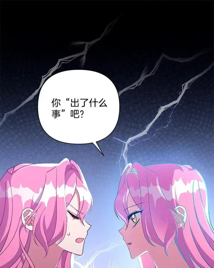 《偏执男配疯掉了》36.时滞圣域图77