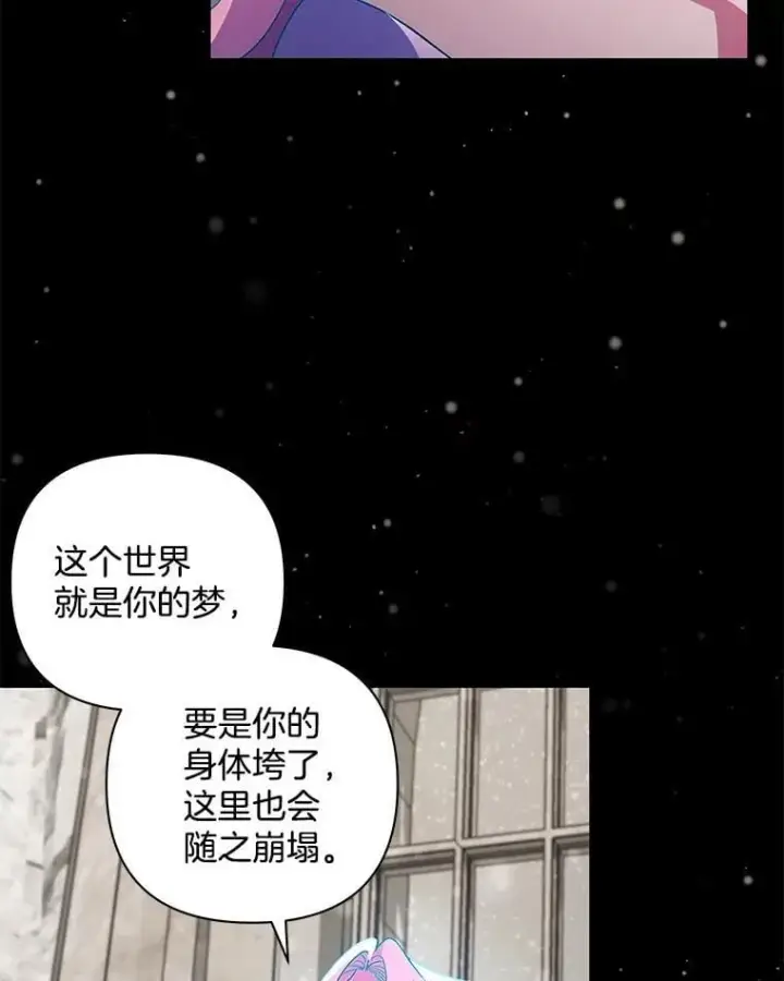 《偏执男配疯掉了》36.时滞圣域图84