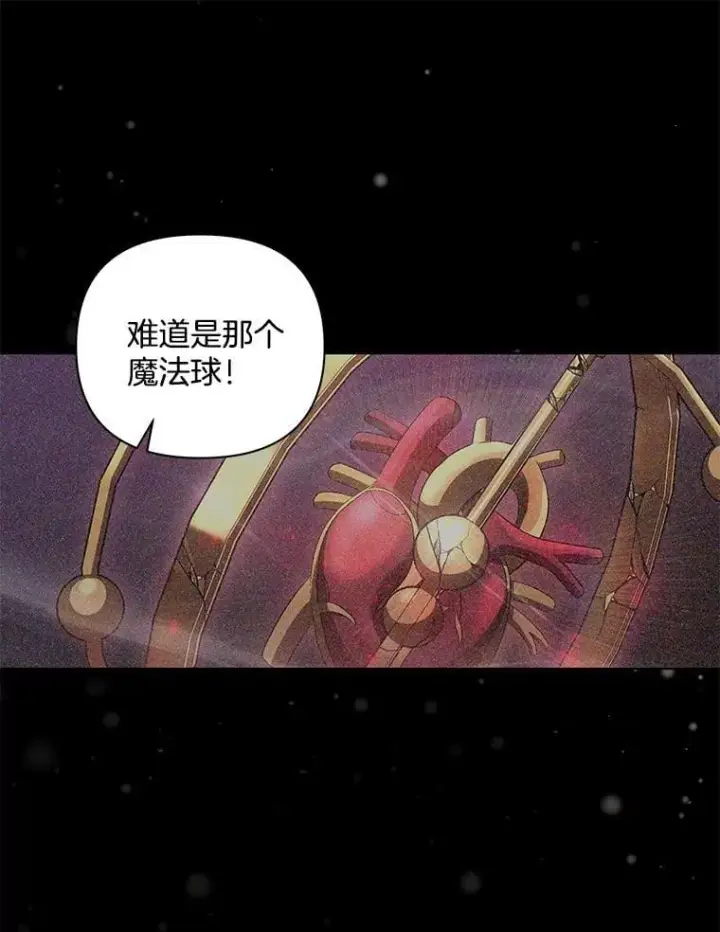 《偏执男配疯掉了》36.时滞圣域图89
