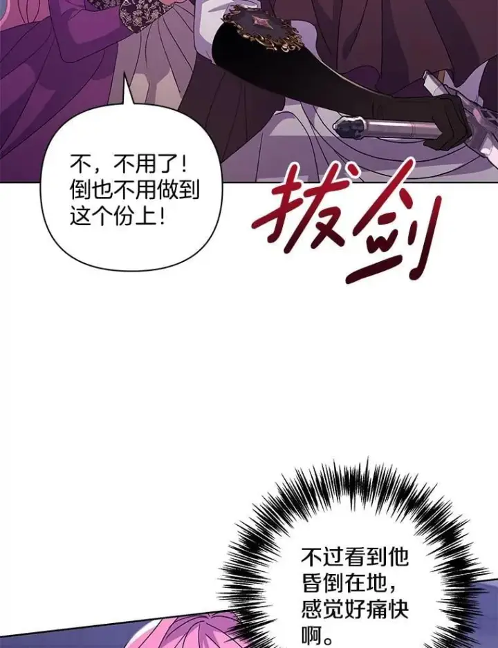 《偏执男配疯掉了》36.时滞圣域图9