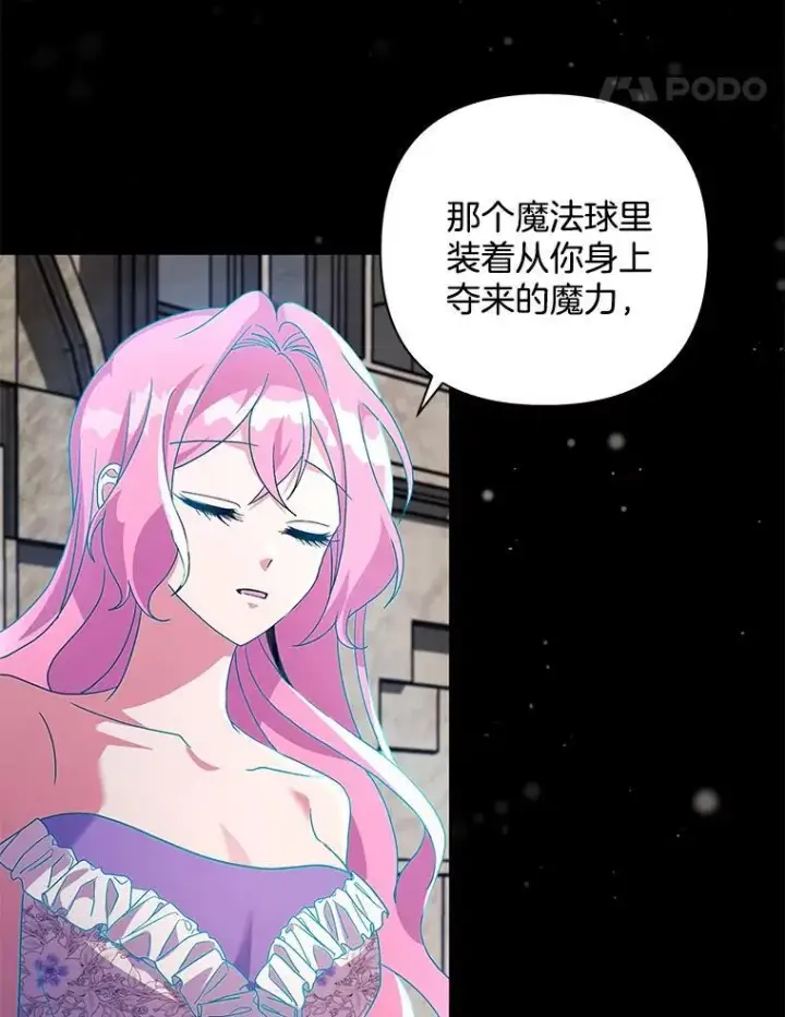 《偏执男配疯掉了》36.时滞圣域图90