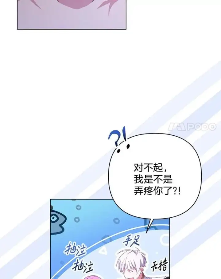 《偏执男配疯掉了》37.物极必反图40