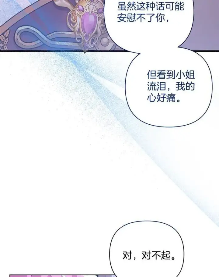 《偏执男配疯掉了》37.物极必反图46