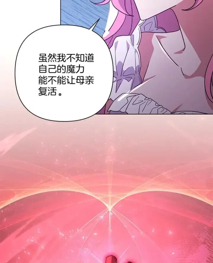 《偏执男配疯掉了》37.物极必反图76