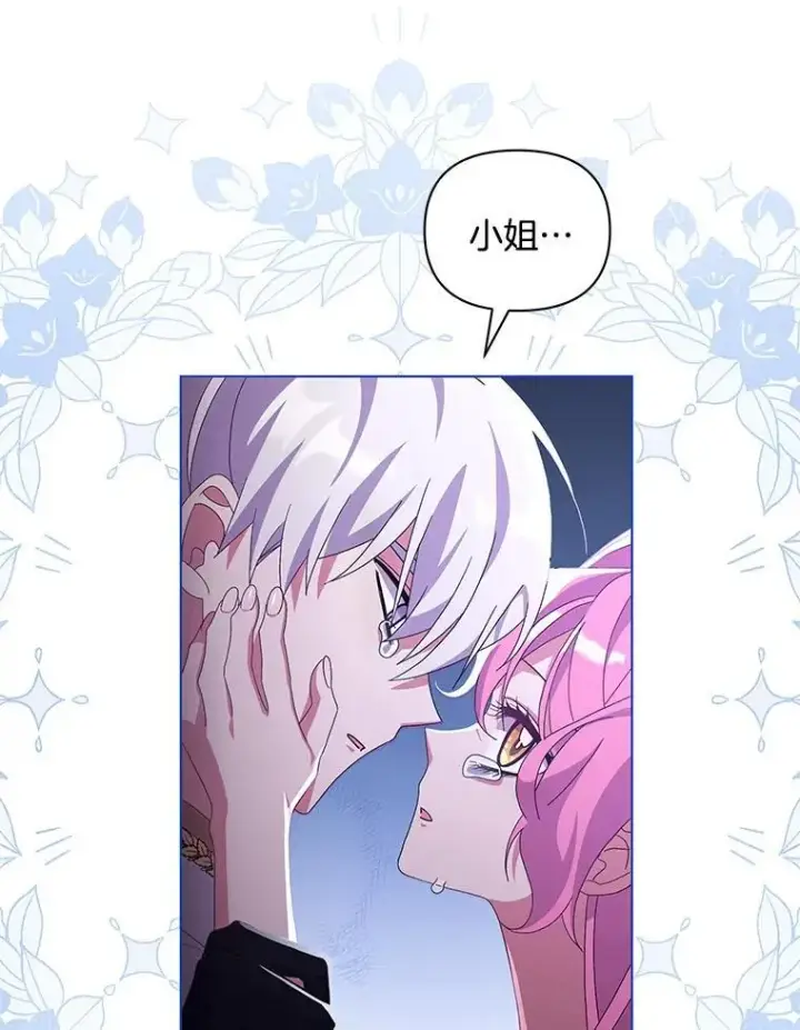 《偏执男配疯掉了》37.物极必反图91