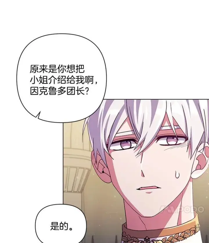 《偏执男配疯掉了》38.聆神肃圣图67
