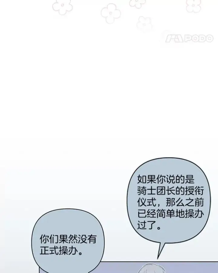 《偏执男配疯掉了》38.聆神肃圣图82