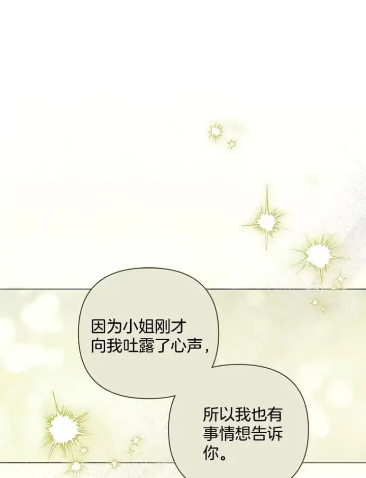 《偏执男配疯掉了》39.暨获新生图13