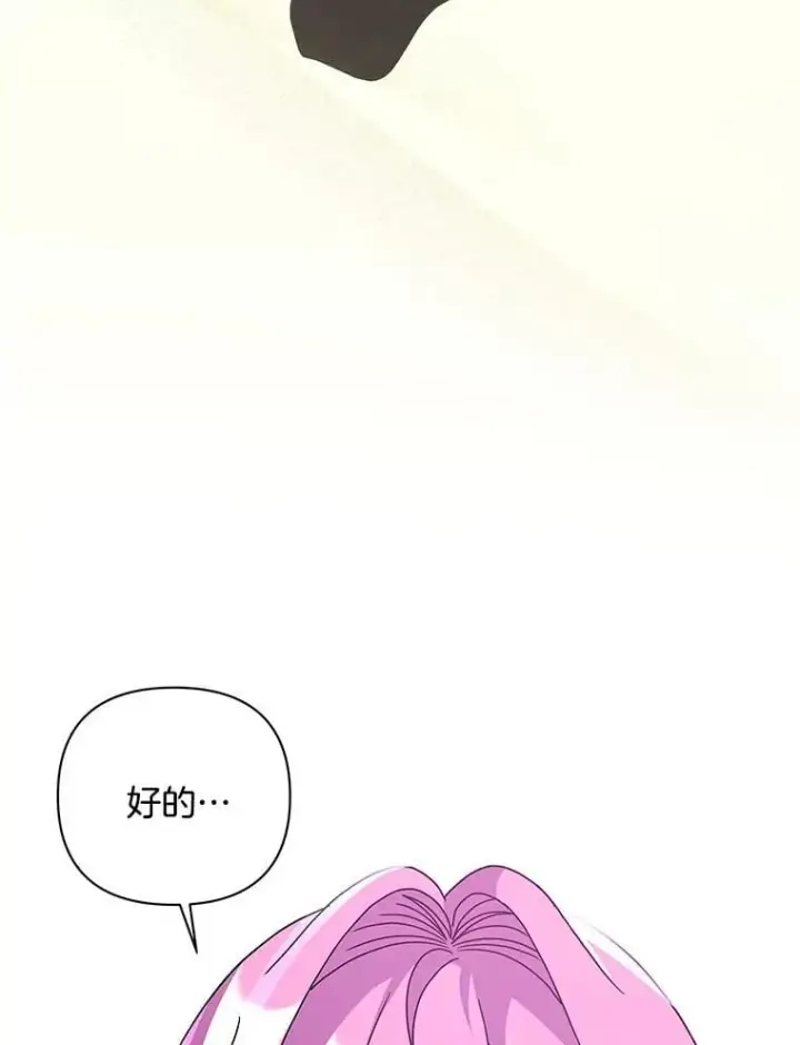 《偏执男配疯掉了》39.暨获新生图16