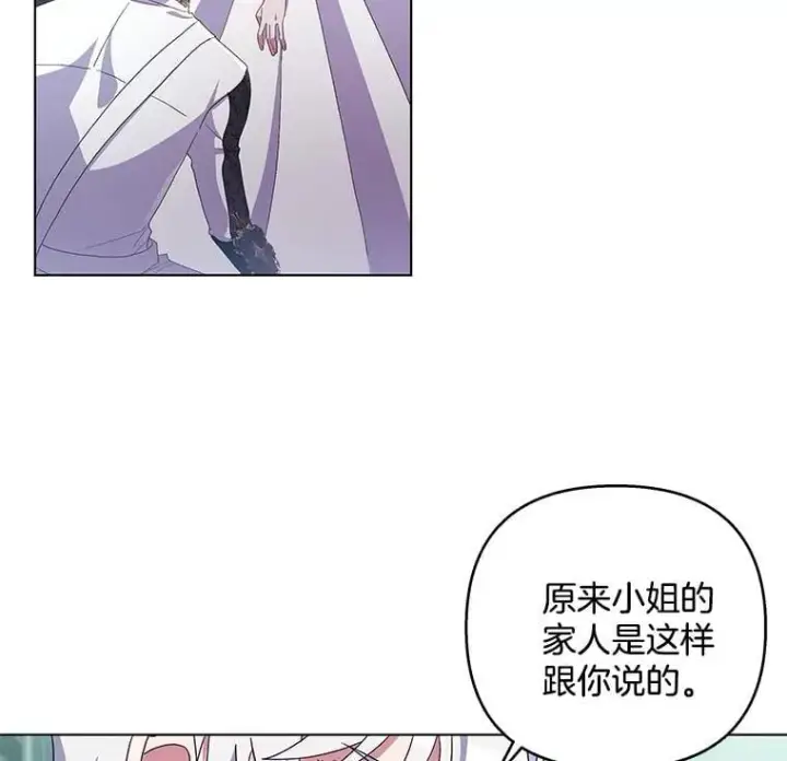《偏执男配疯掉了》39.暨获新生图58