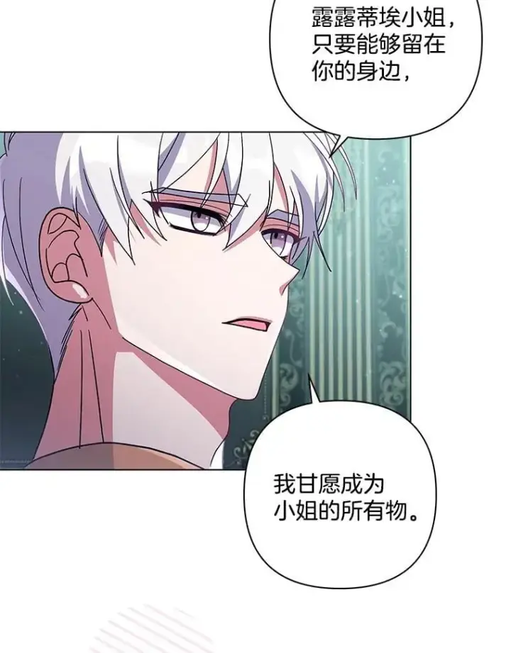 《偏执男配疯掉了》39.暨获新生图67