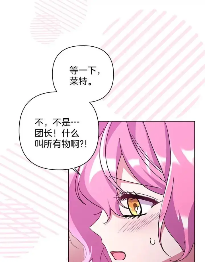 《偏执男配疯掉了》39.暨获新生图68