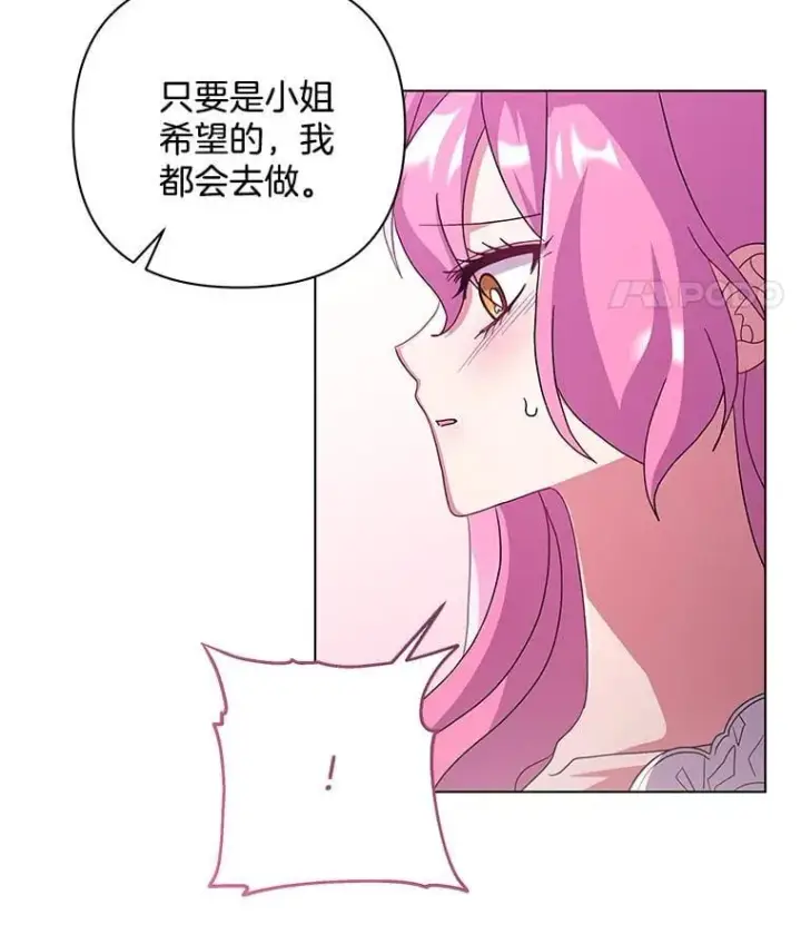 《偏执男配疯掉了》39.暨获新生图73