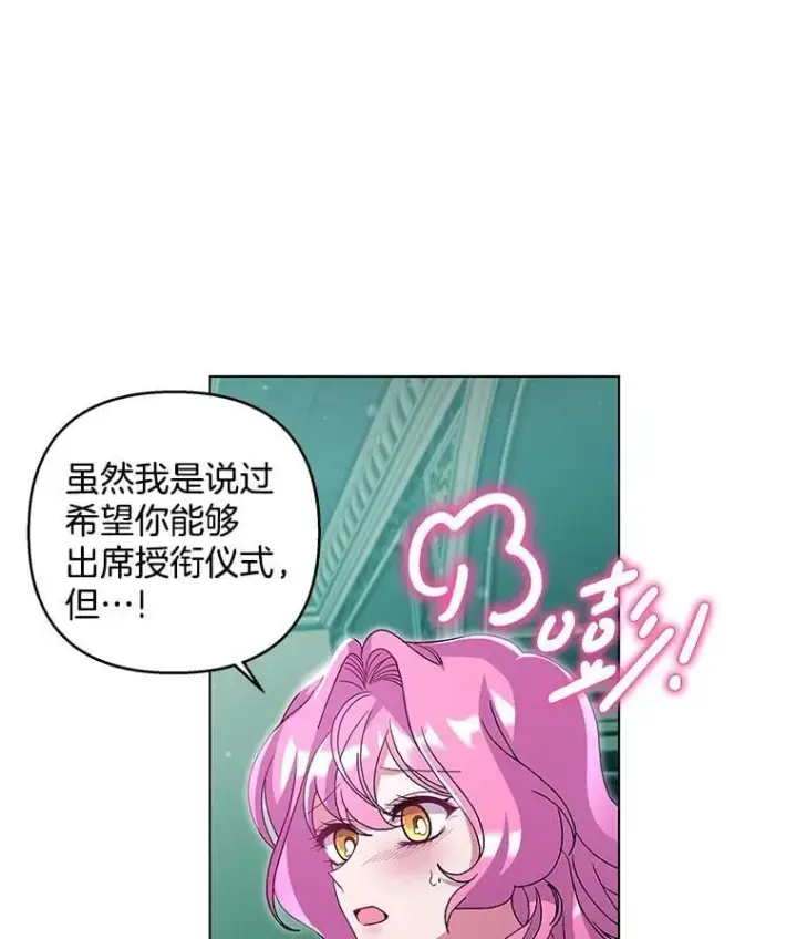 《偏执男配疯掉了》39.暨获新生图74