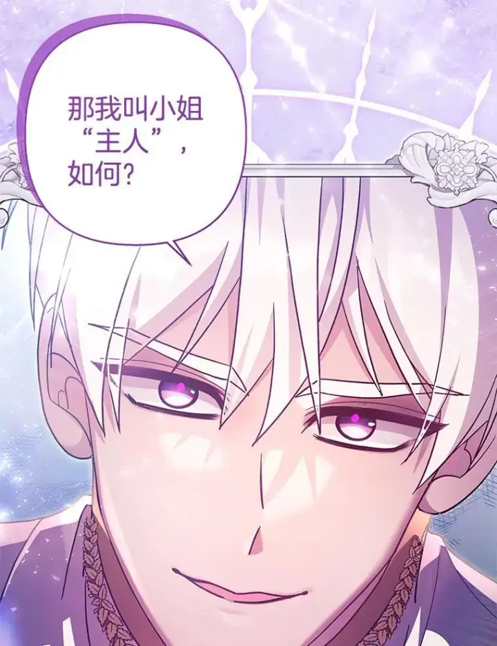 《偏执男配疯掉了》39.暨获新生图79