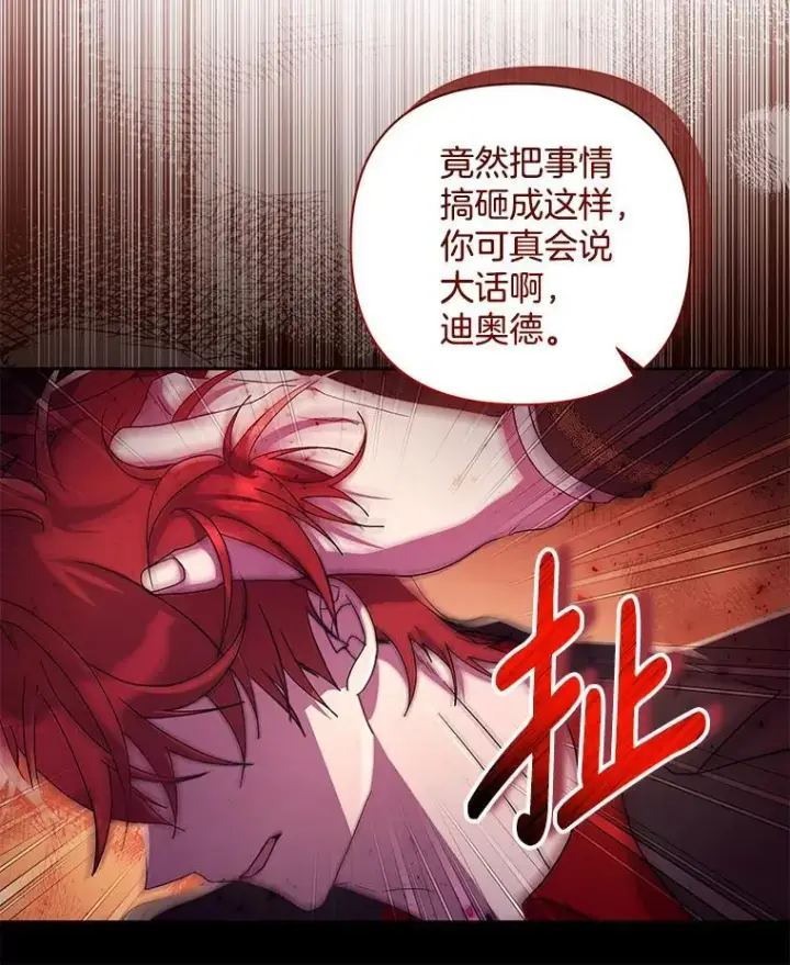 《偏执男配疯掉了》39.暨获新生图95