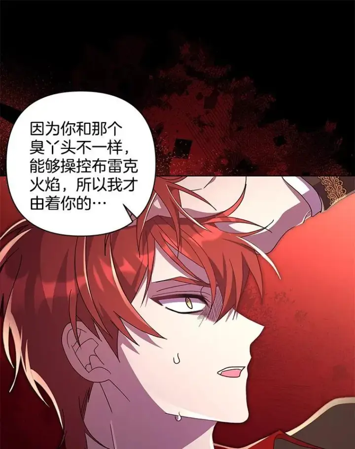 《偏执男配疯掉了》39.暨获新生图96