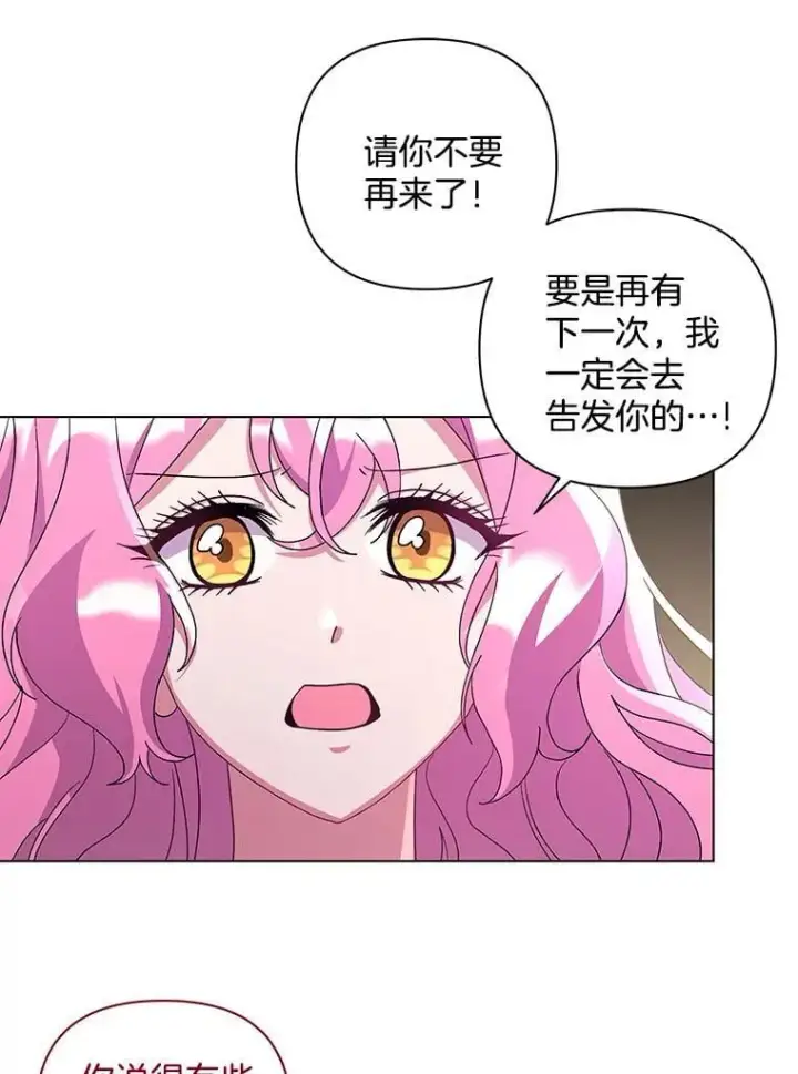 《偏执男配疯掉了》40.失窃之命图46