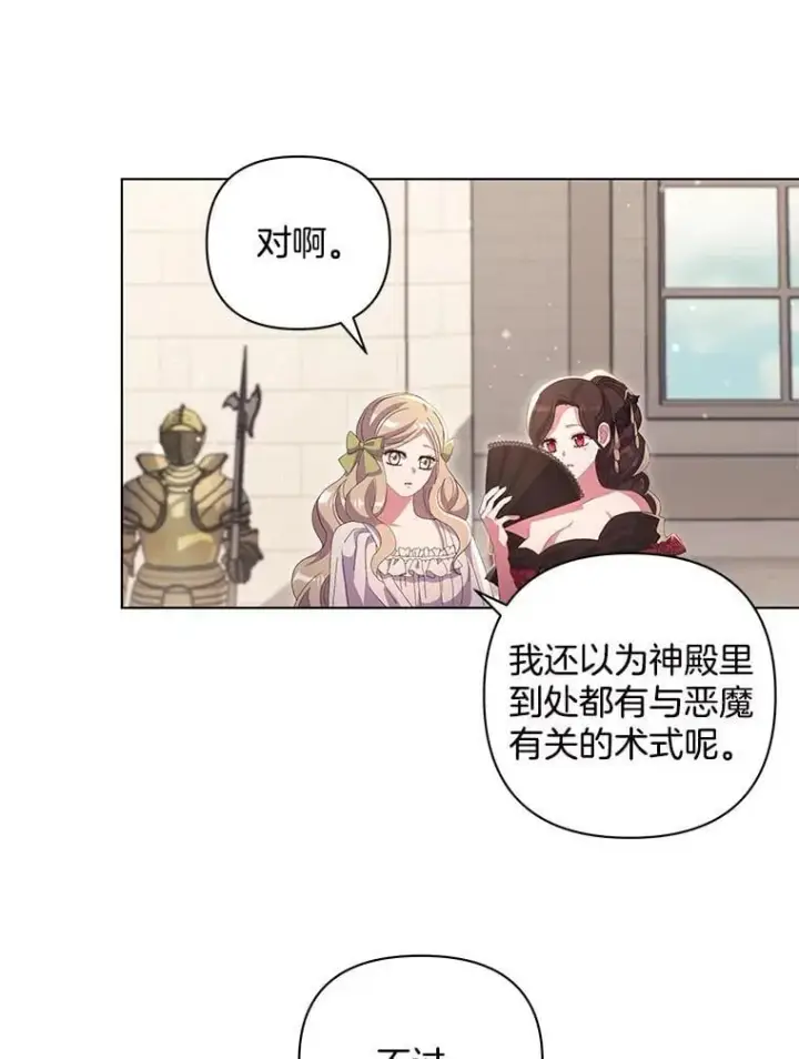 《偏执男配疯掉了》40.失窃之命图5