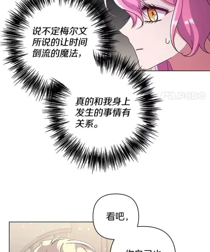 《偏执男配疯掉了》40.失窃之命图73
